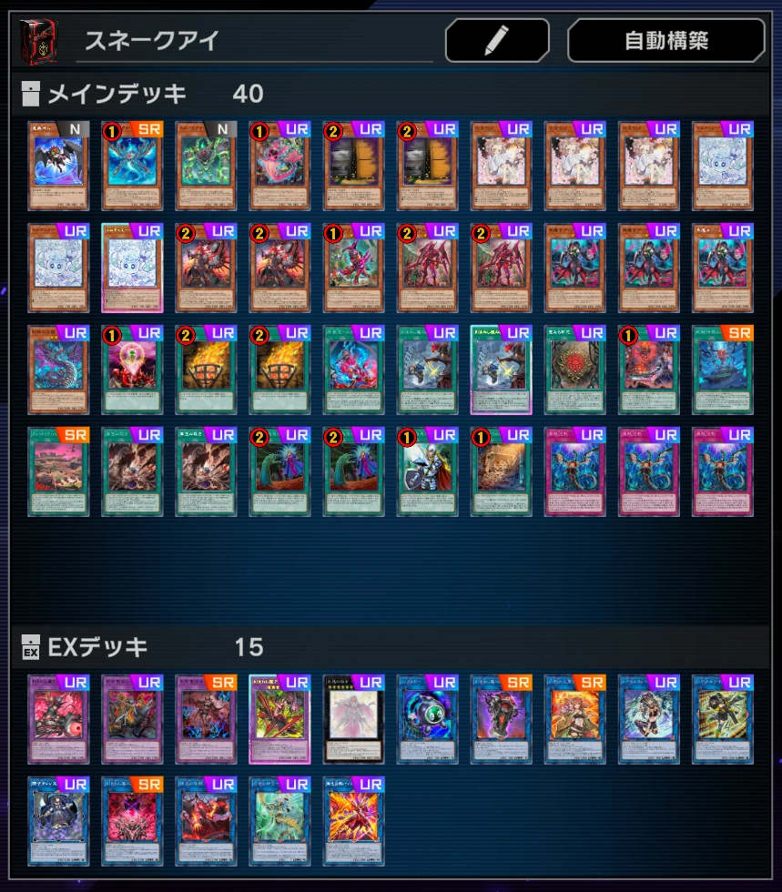 スネークアイ