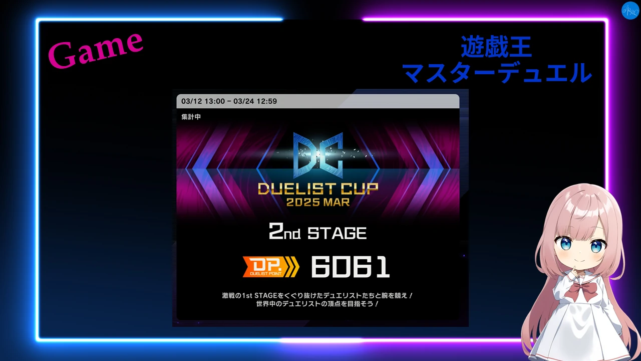 遊戯王 マスターデュエル DC2025 MAR