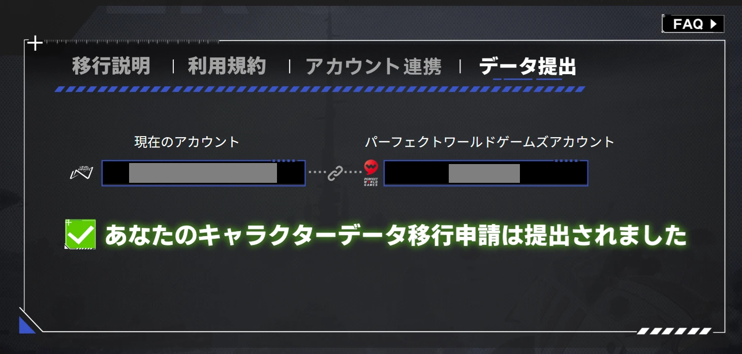 データ移行申請
