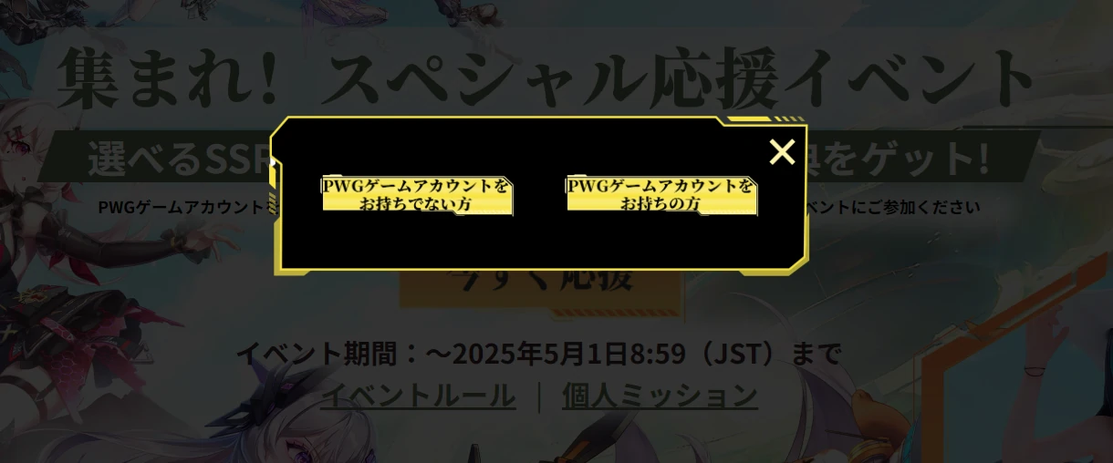 PWGアカウントログイン