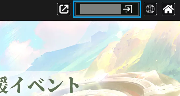 PWGアカウントログイン