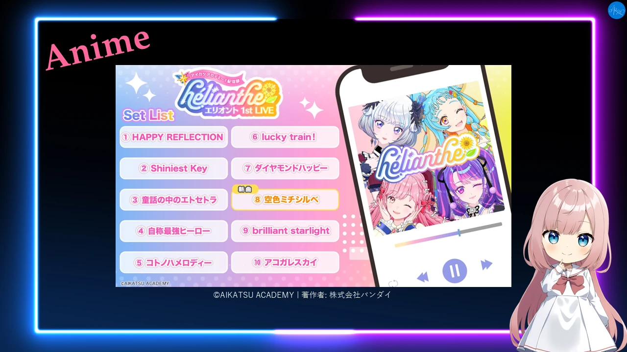 エリオント1st LIVE (アイカツアカデミー！配信部)