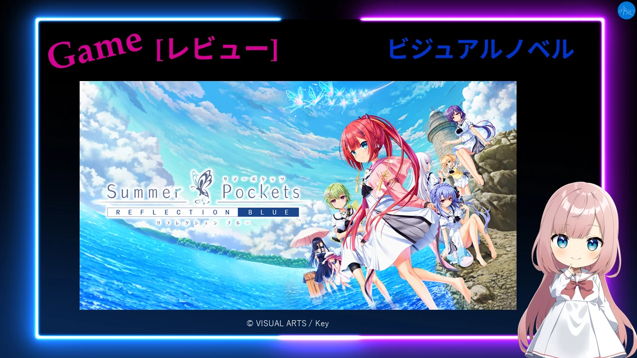 Summer Pockets REFLECTION BLUE