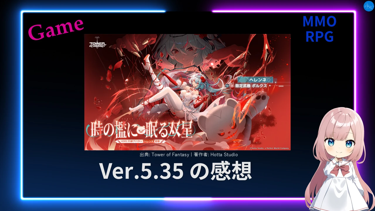 Ver.5.35 の感想