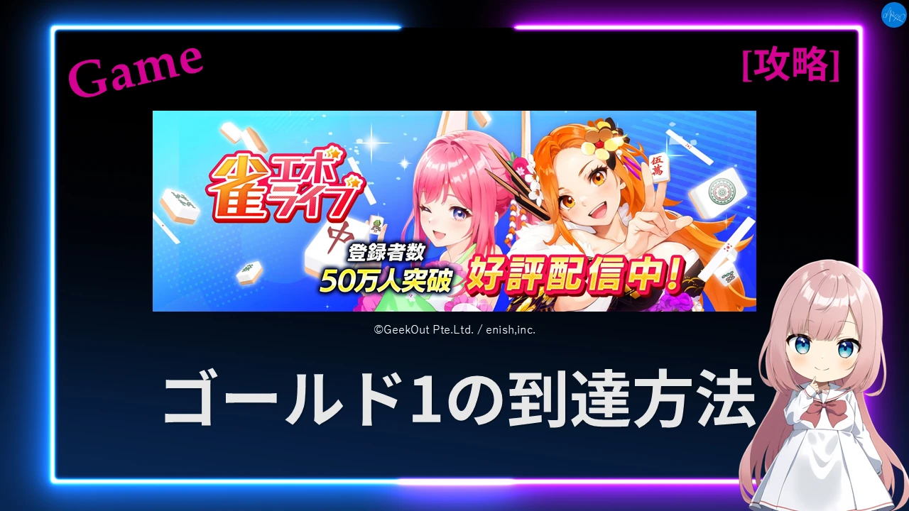 雀エボライブ