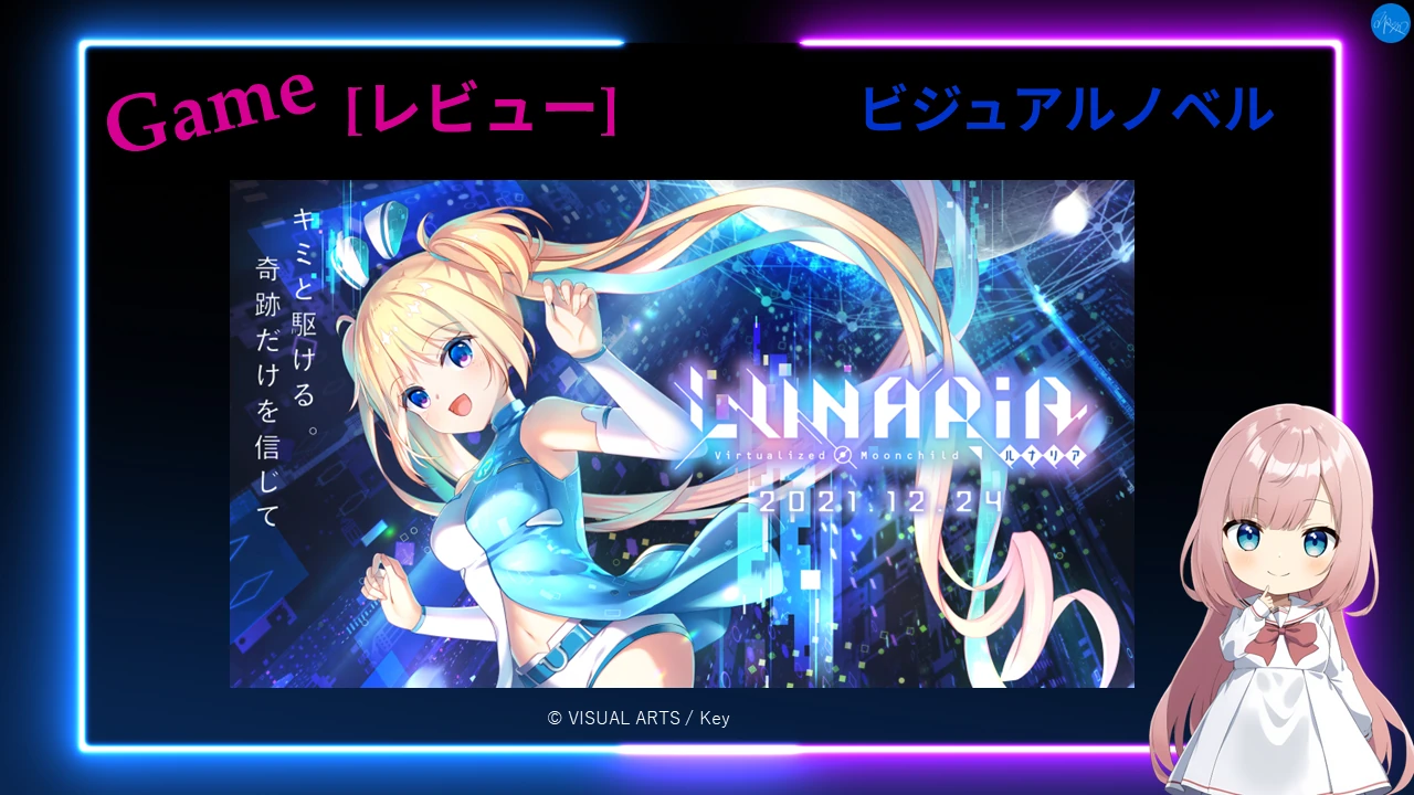 LUNARiA -Virtualized Moonchild-