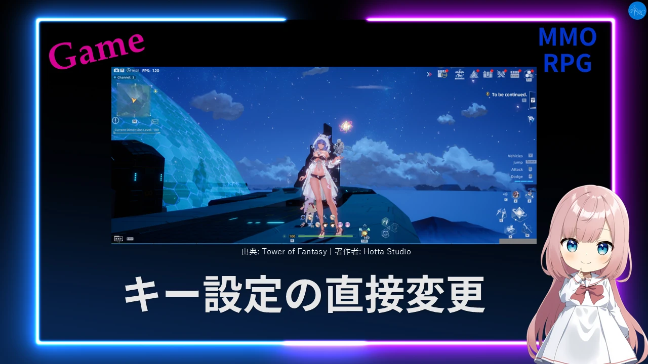 幻塔 キー設定の直接変更