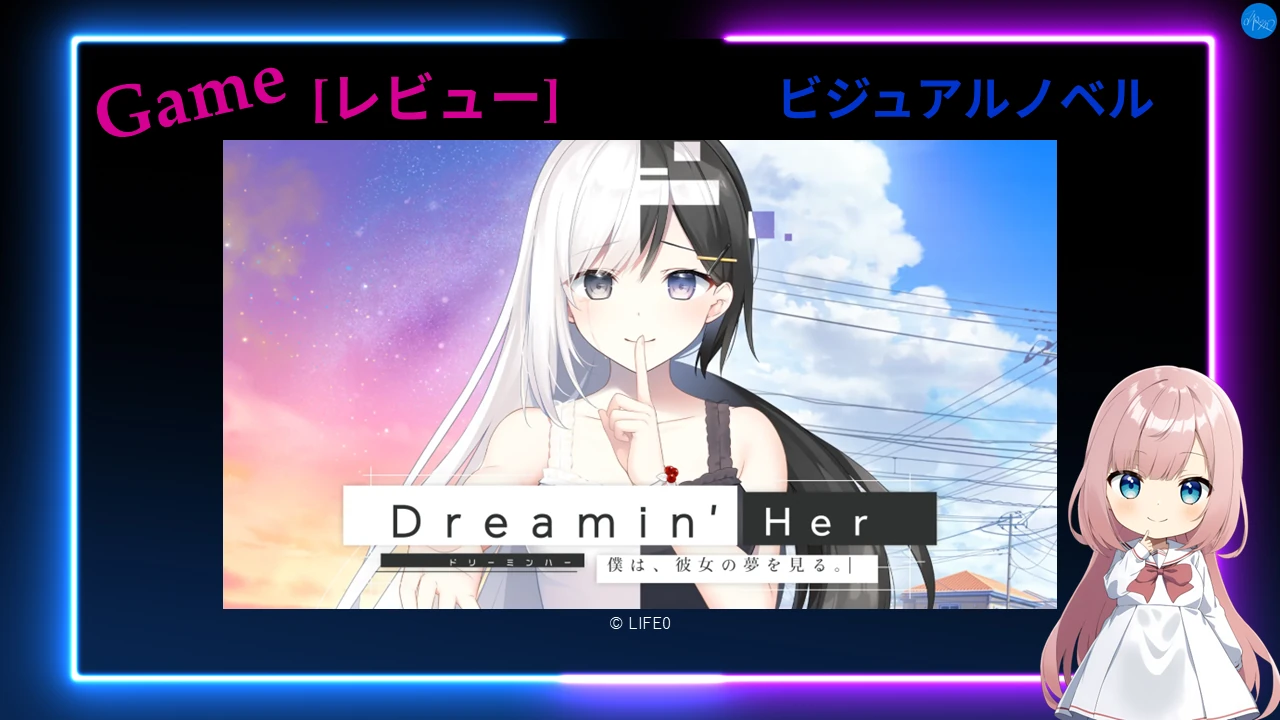 Dreamin' Her - 僕は、彼女の夢を見る。-