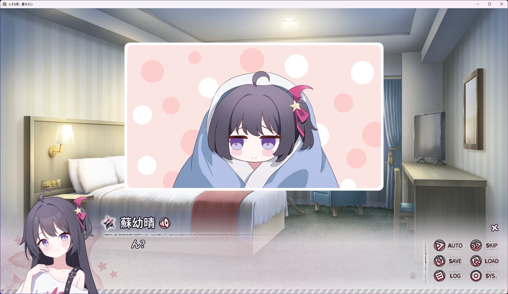 小さな影、重なる心