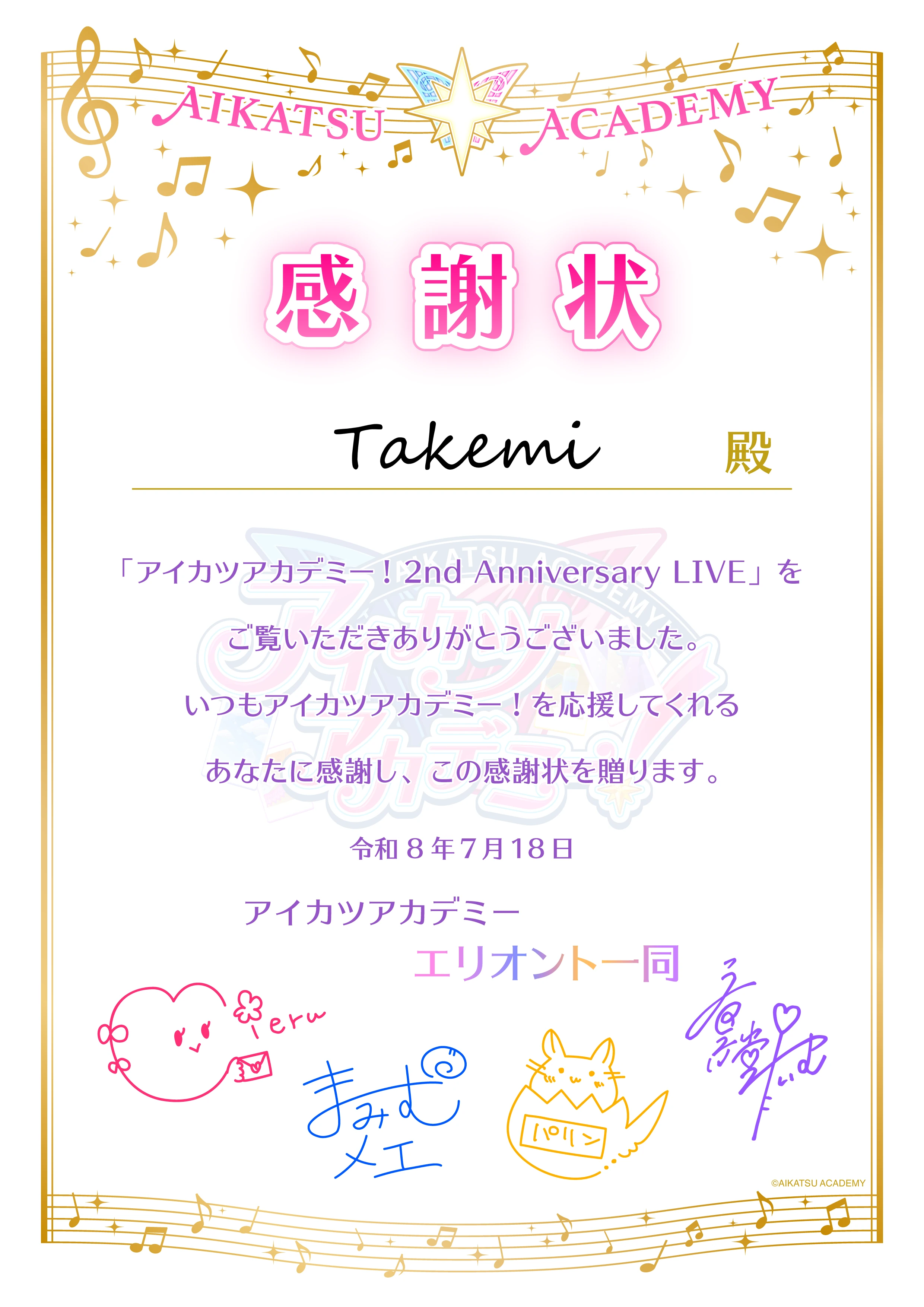 感謝状