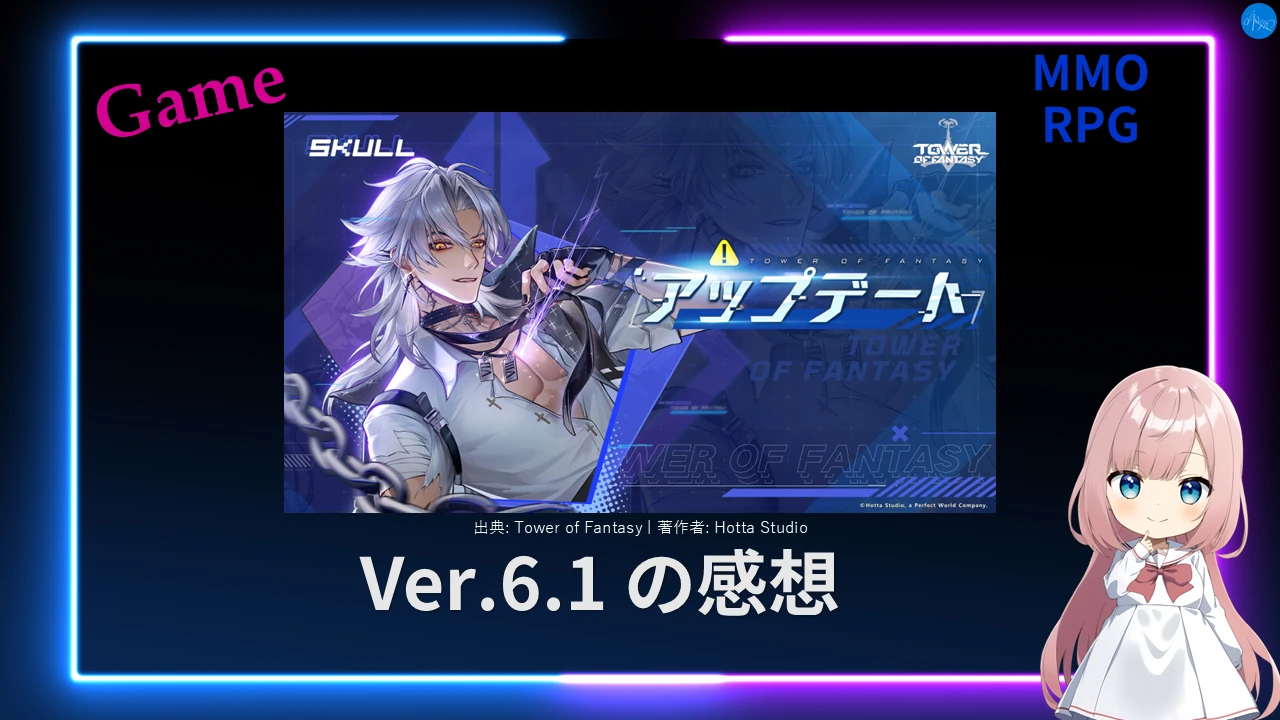 幻塔 Ver.6.1