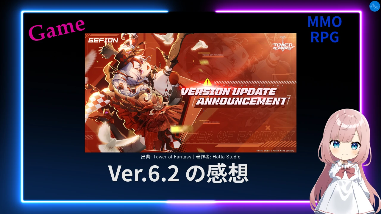 幻塔 Ver.6.2