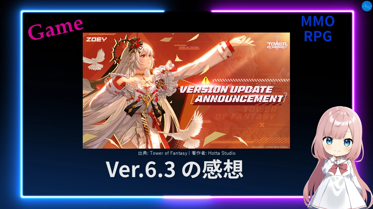 幻塔 Ver.6.3