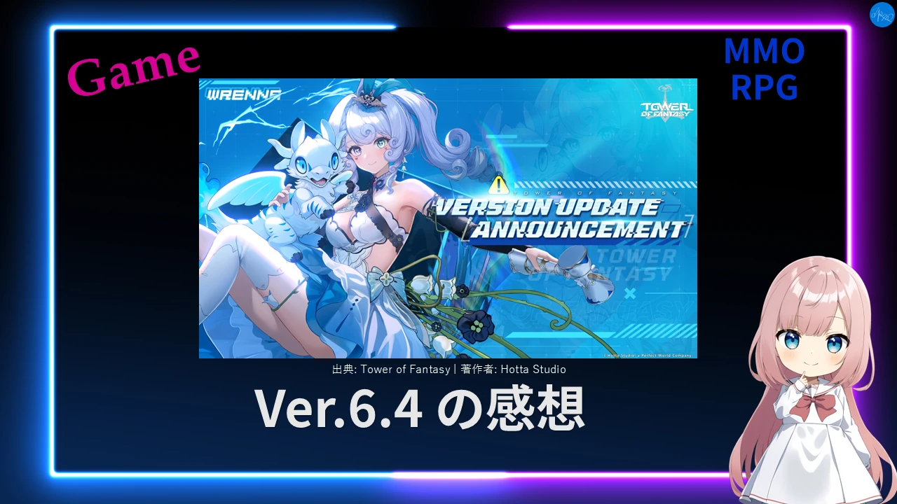 幻塔 Ver.6.4